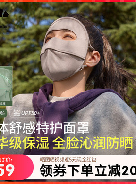 蕉下全脸防晒面罩女遮阳口罩脸基尼防紫外线医美秋冬骑行SS44324