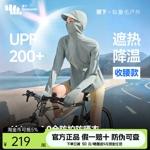 防晒衣蕉下全防护防AL823