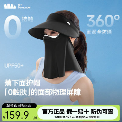 蕉下防晒帽女空顶蛋卷帽AS721全防护帽可拆卸磁吸面罩一体遮阳帽