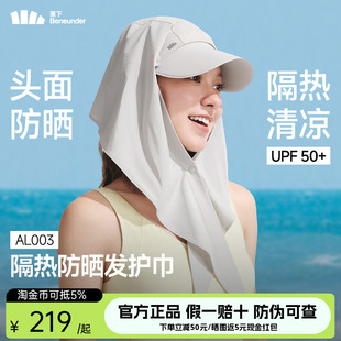 蕉下防晒隔热帽檐发护巾一体女遮阳防紫外线高颜值夏运动冰丝护巾