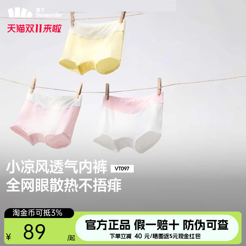 蕉下女童透气内裤VT09724