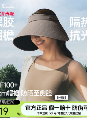 蕉下灯罩帽BM563黑胶防晒帽大帽檐夏遮阳户外防紫外线遮光太阳帽