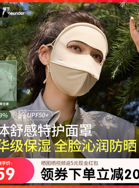 蕉下全脸防晒面罩SS44324女遮阳口罩脸基尼防紫外线医美秋冬骑行