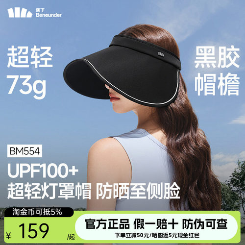 蕉下轻量蛋卷帽可折叠户外遮阳防紫外线侧脸空顶太阳帽女士防晒帽