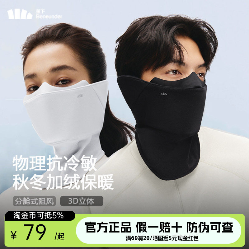 蕉下保暖护颈口罩抗冷敏防晒阳护脖一体防风防寒男女同款冬天面罩,服饰配件/皮带/帽子/围巾,防晒面纱/面罩,淘宝优惠券,粉丝福利购,淘宝优惠卷