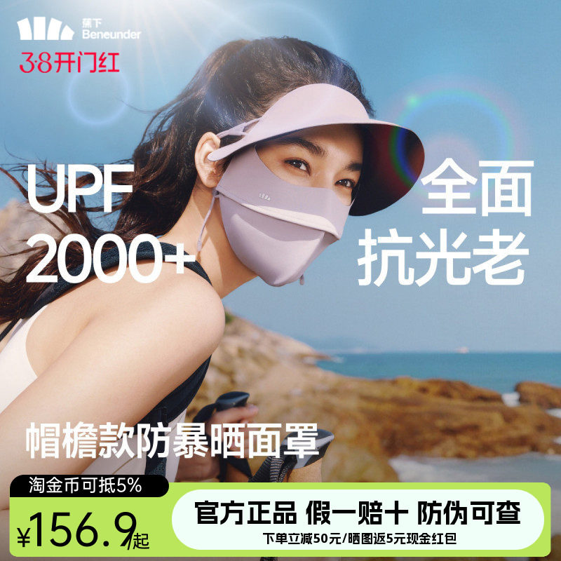 蕉下暴晒帽檐脸基尼女夏全遮光冰丝防紫外线口罩凉感医美防晒面罩