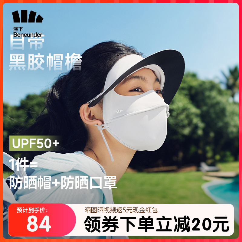 蕉下帽檐脸基尼AL333遮阳防晒口罩冰丝凉感骑行医美全脸防晒面罩