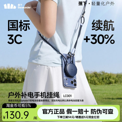 蕉下充电手机挂绳斜挎可背数据线三合一旅行便携小容量充电宝3c认证可上飞机手机链