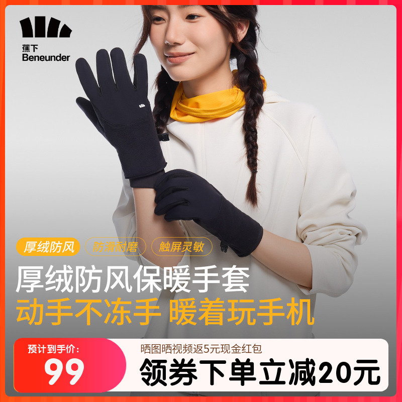 蕉下女绒感手套保暖手套