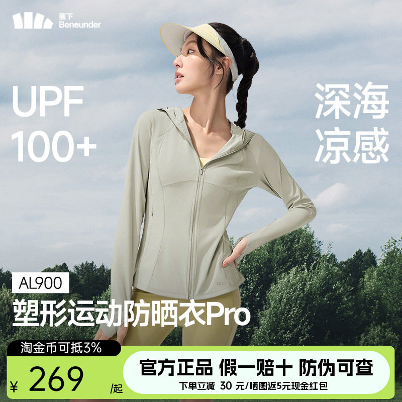 蕉下超模防晒衣女款夏季冰丝凉感修身运动显瘦塑型瑜伽外套防晒服图片