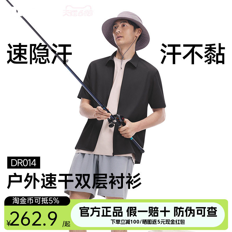 蕉下男士消汗户外衬衫运动透气短袖T恤速干凉感防晒夏季休闲上衣
