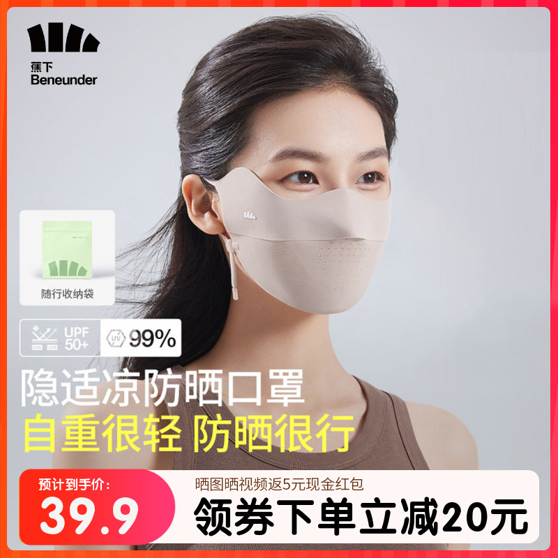 蕉下防晒口罩无痕透气冰丝面罩
