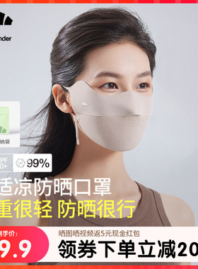 蕉下无痕防晒口罩护眼角夏季轻薄款透气防紫外线高颜值女冰丝面罩