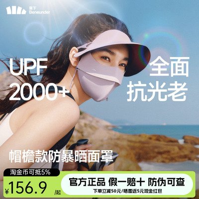蕉下暴晒帽檐脸基尼女夏全遮光冰丝防紫外线口罩凉感医美防晒面罩