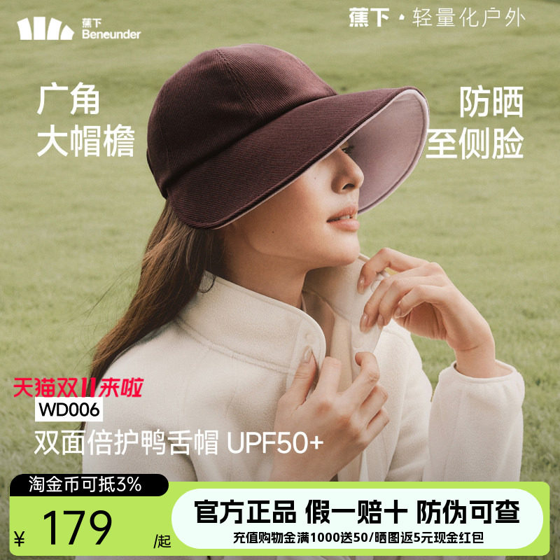蕉下双面倍护侧脸鸭舌帽时尚便携出行秋季新易收纳环绕防晒帽