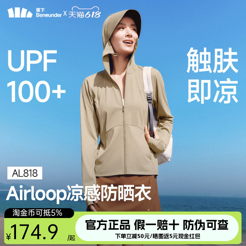 蕉下凉感防晒衣冰丝女款防紫外线户外宽松外套夏透气皮肤衣防晒服