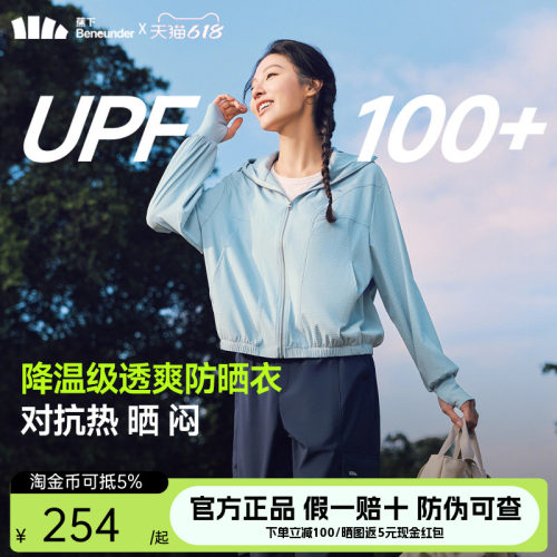 蕉下凉感速干防晒衣女款