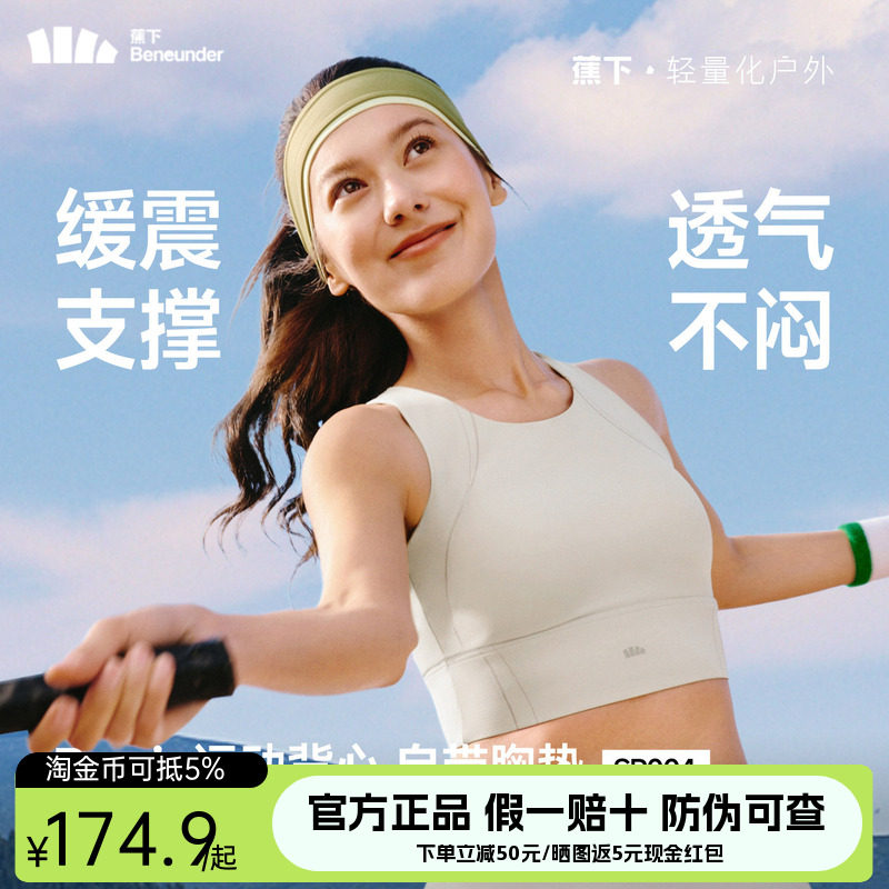 蕉下运动背心女款高强度防震跑步健身瑜伽上衣文胸带胸垫运动内衣