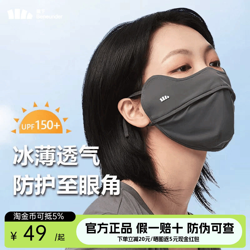 蕉下防晒口罩女夏3d立体护眼角防紫外线冰丝透气面罩焦下2026新款