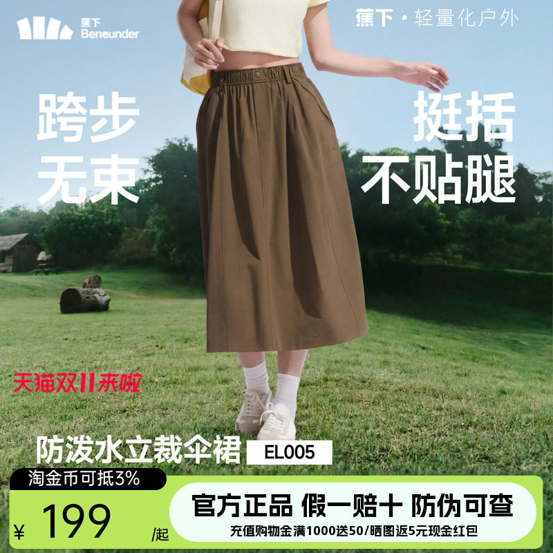 蕉下女士立体高弹伞裙半身裙中长款休闲风通勤户外挺括不贴腿伞裙