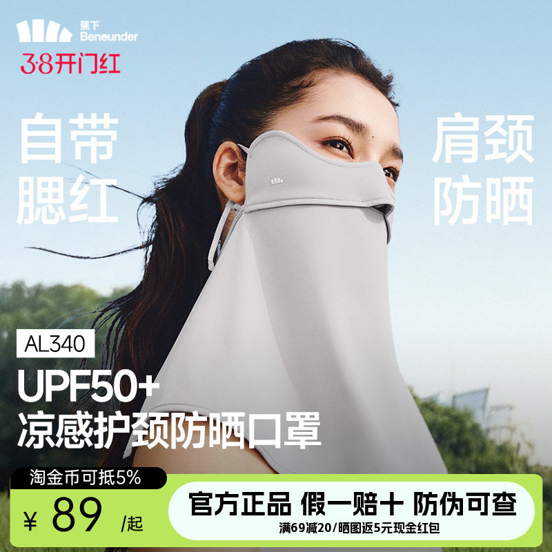 蕉下护颈防晒口罩女遮阳护脖一体脸基尼全脸防紫外线开车骑行面罩
