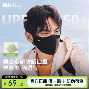 蕉下男士防晒口罩护眼角立体透气防紫外线抑菌夏户外骑行开车面罩