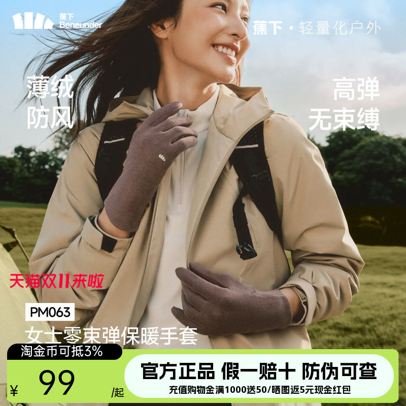 蕉下保暖手套薄绒无束缚防风防寒亲肤高弹秋冬运动户外骑车手套
