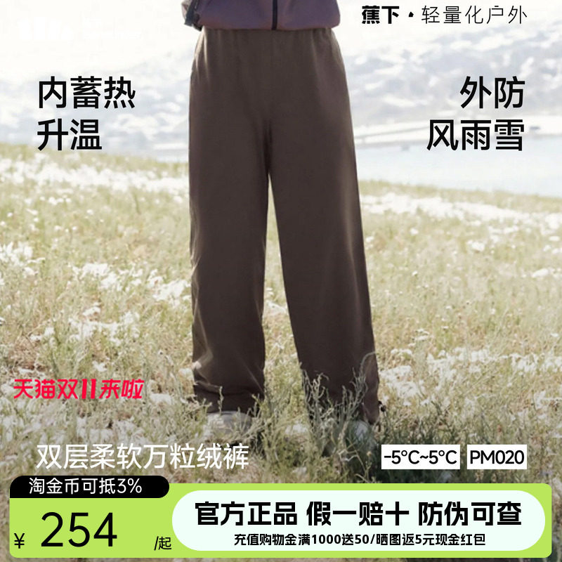 蕉下双层保暖万粒绒直筒裤女秋冬户外登山弹力防风防水冲锋滑雪裤