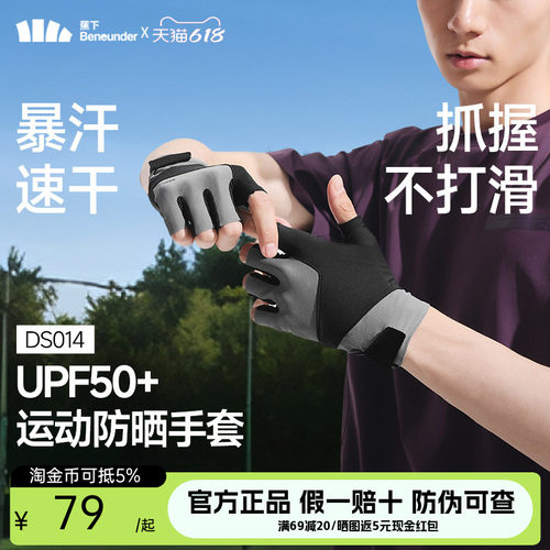 蕉下男士运动防晒手套半指速干防滑高弹户外骑行开车防紫外线手套