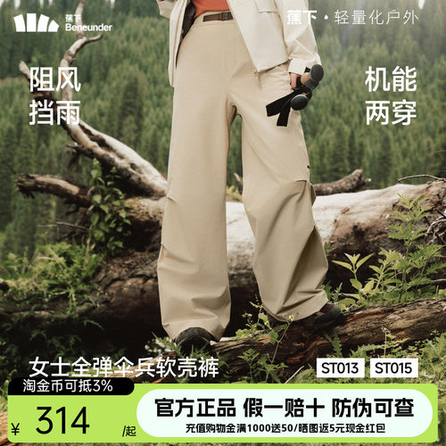 蕉下软壳裤女春季2026新款户外透气登山裤徒步耐磨透气防晒伞兵裤