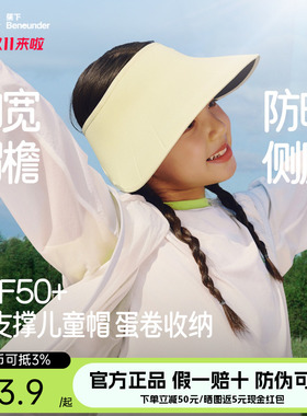 蕉下儿童空顶帽大帽檐可调节遮阳帽夏户外运动抑菌男女童防晒帽子