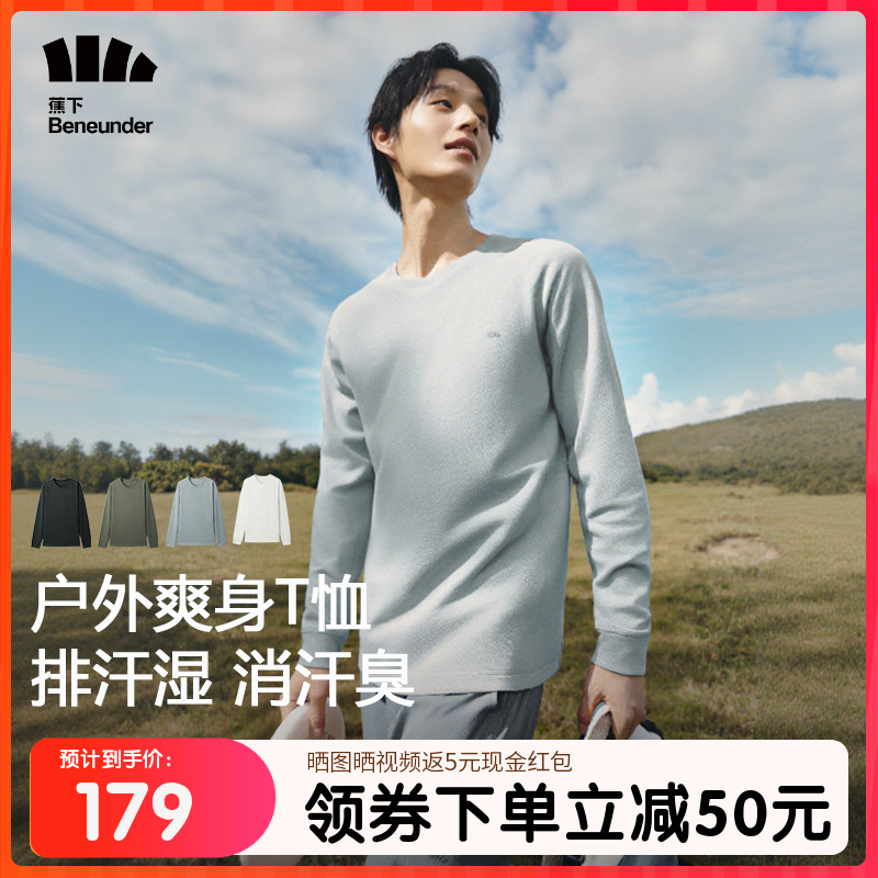 蕉下男士排汗功能打底衫速干长袖t恤男秋季透气运动休闲百搭卫衣