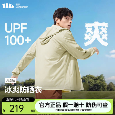 蕉下防晒衣男款冰丝轻薄防紫外线