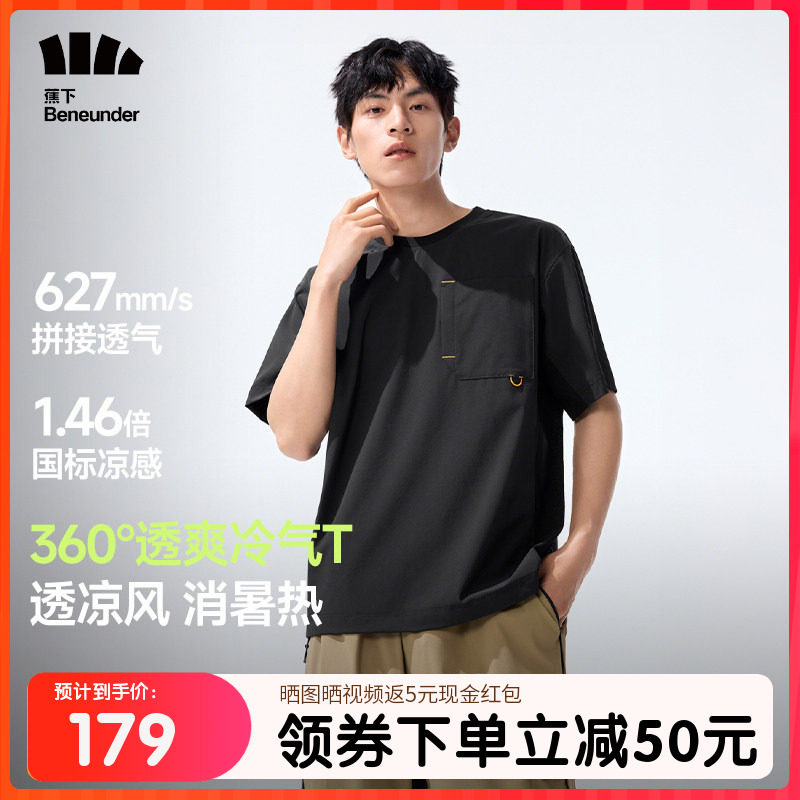 蕉下凉感透气短袖男款冰丝宽松内搭户外运动上衣防晒轻薄速干t恤