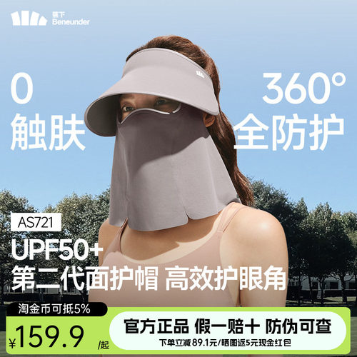 蕉下面护帽AS721可拆磁吸面罩空顶户外全防护帽遮阳太阳帽防晒帽