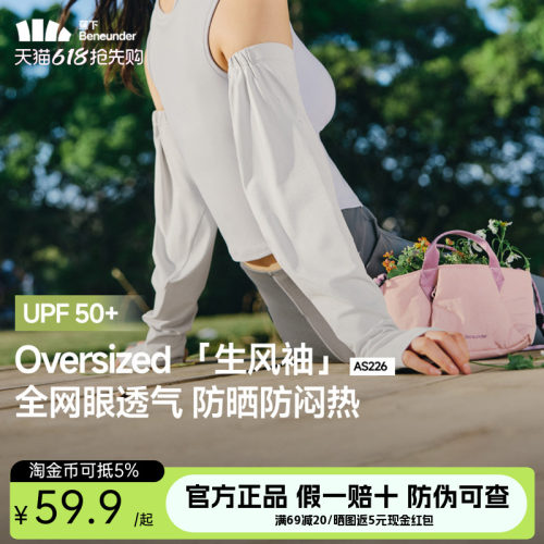 蕉下宽松防晒袖套冰薄开车防紫外线户外骑行冰丝套袖春夏男女冰袖