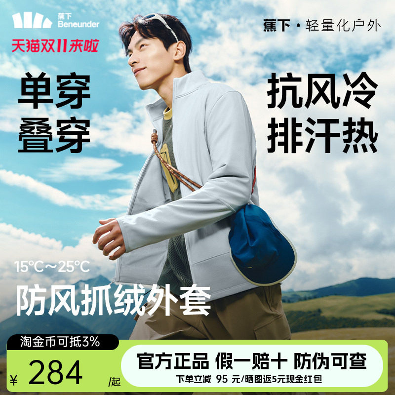 蕉下男士抓绒外套防风休闲夹克秋冬季保暖耐磨户外内胆运动上衣