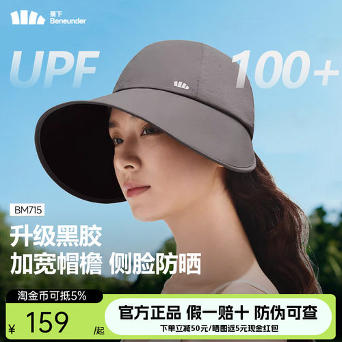 蕉下遮阳防晒帽女新款大帽檐黑胶防紫外线户外海边太阳帽鸭舌帽子