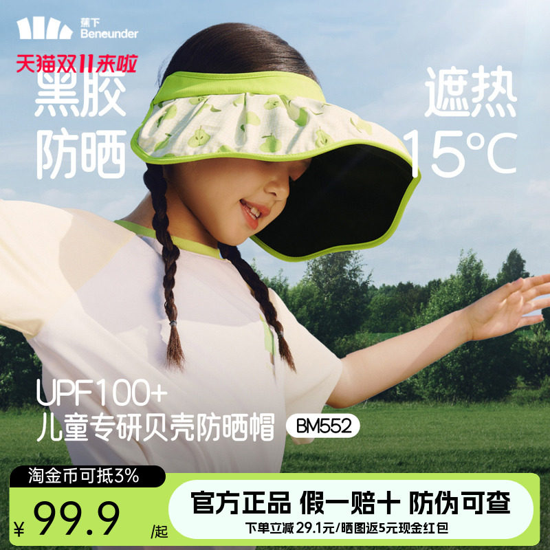 蕉下儿童贝壳帽黑胶遮阳帽大帽檐男女童户外帽子空顶运动防晒帽