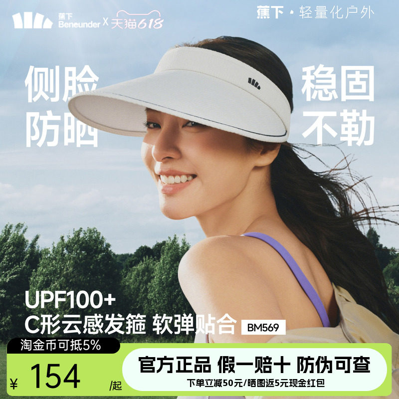 蕉下女士空顶防晒帽26年运动户外骑行遮阳透气舒适防紫外线太阳帽