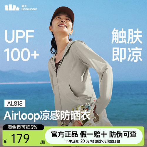 蕉下防晒衣凉感女款冰丝防紫外线户外宽松外套夏防晒服透气皮肤衣