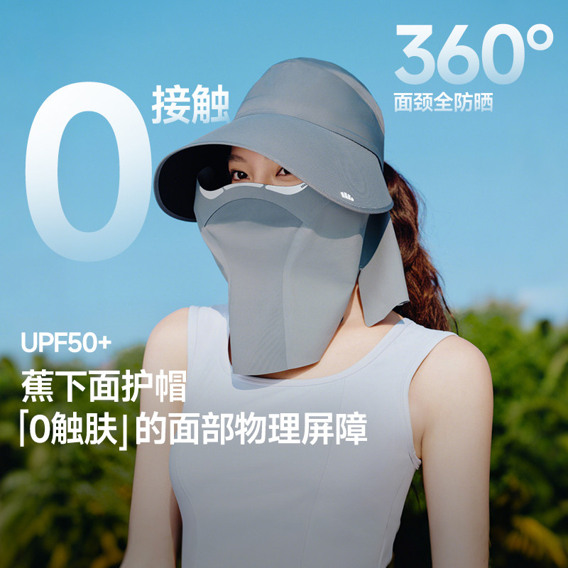 蕉下防晒帽全防护面罩
