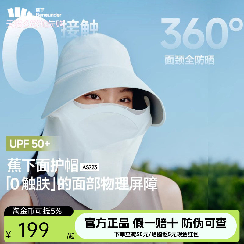 蕉下防晒帽全防护面罩女春夏AS723遮阳大帽檐鸭舌渔夫太阳帽
