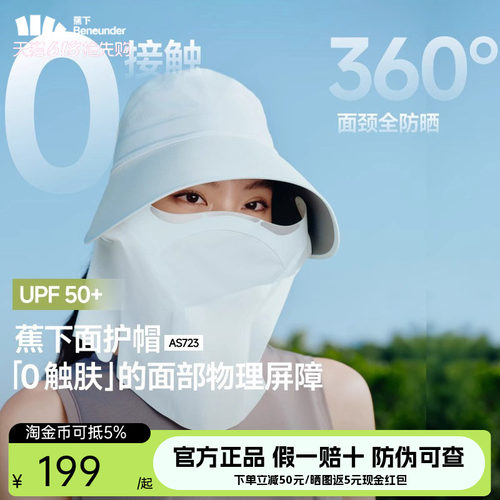 蕉下防晒帽全防护面罩