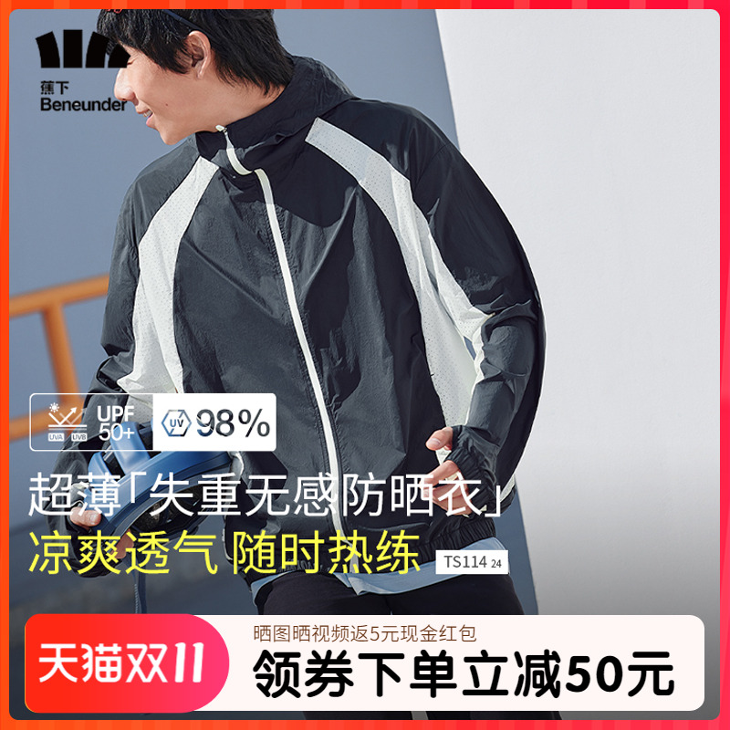 蕉下男士超轻薄防晒衣防紫外线钓鱼户外运动外套夏速干透气防晒服