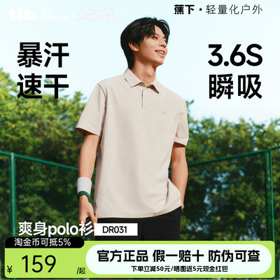 蕉下男士Polo衫DR031防汗渍速干运动短袖T恤夏季透气户外运动T恤