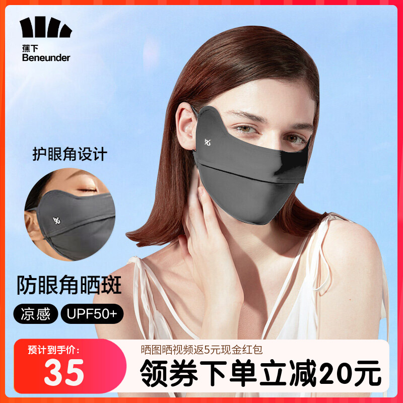 护眼角蕉下防晒口罩3d立体