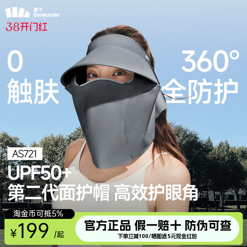 蕉下防晒帽口罩一体面罩遮全脸女士大帽檐黑胶空顶户外遮阳帽子