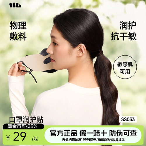 Beneunder口罩润肤贴玻尿酸防干燥敏感肌亲肤新透气不闷养肤补水