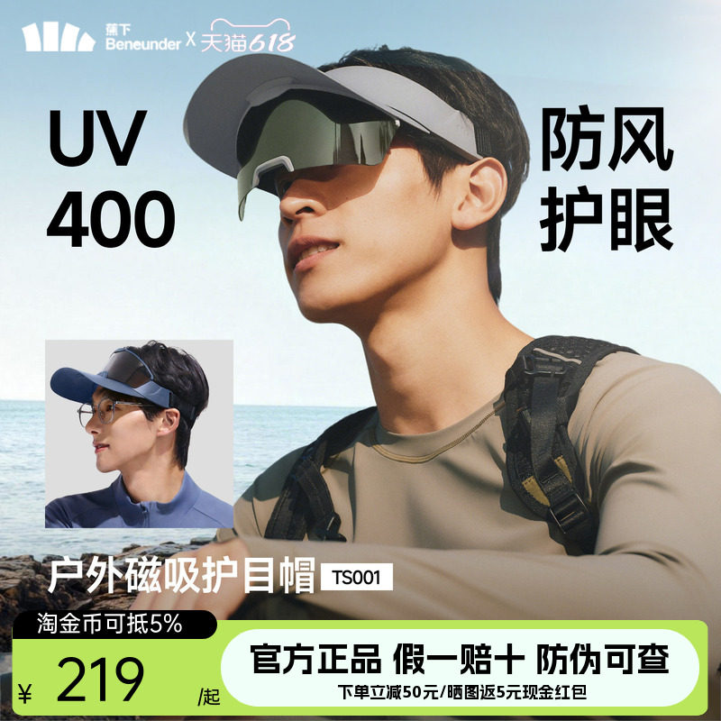 蕉下磁吸墨镜防晒帽男士26新款户外骑行遮阳帽护眼偏光墨镜空顶帽